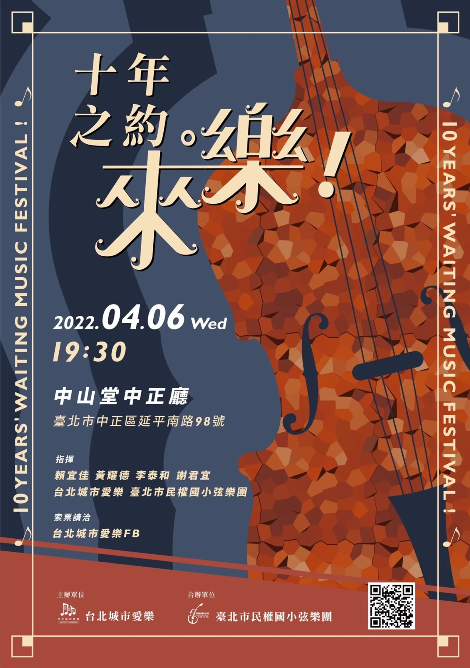 cover for 十年之約。來樂