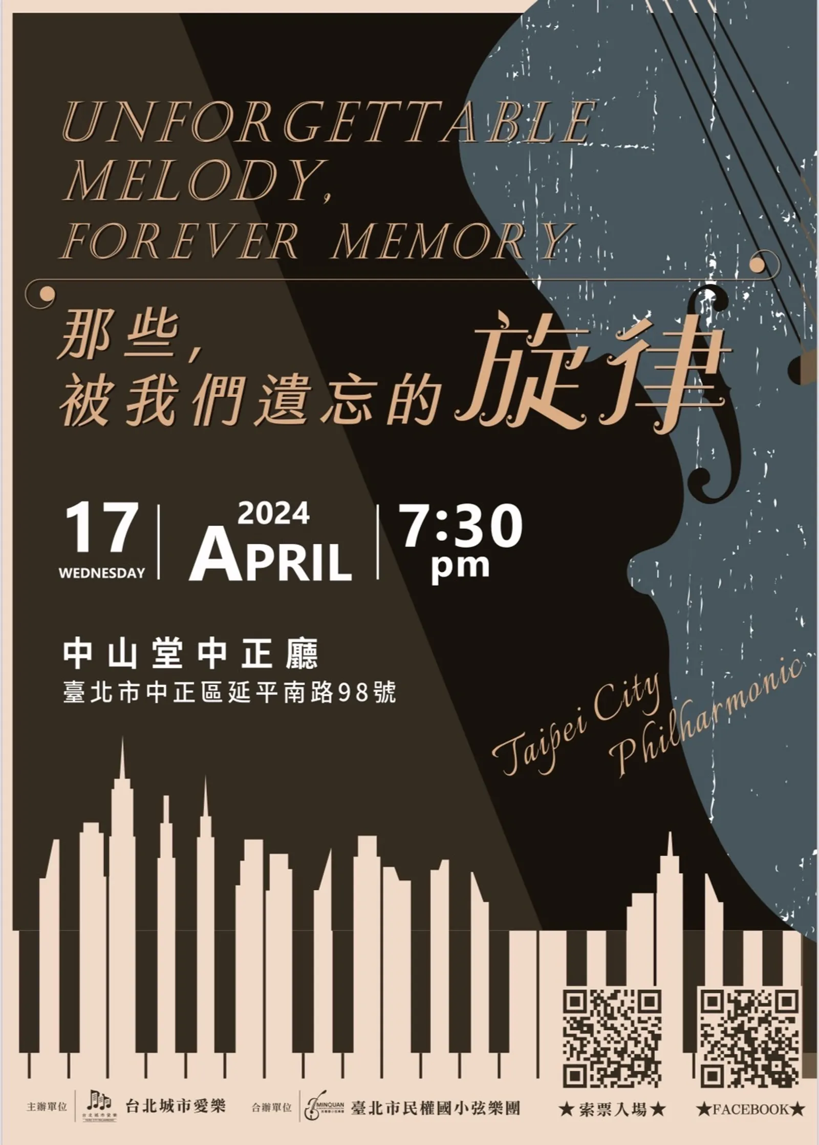 cover for 那些, 被我們遺忘的旋律