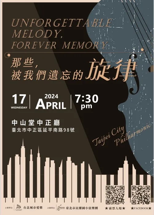 cover for 那些, 被我們遺忘的旋律