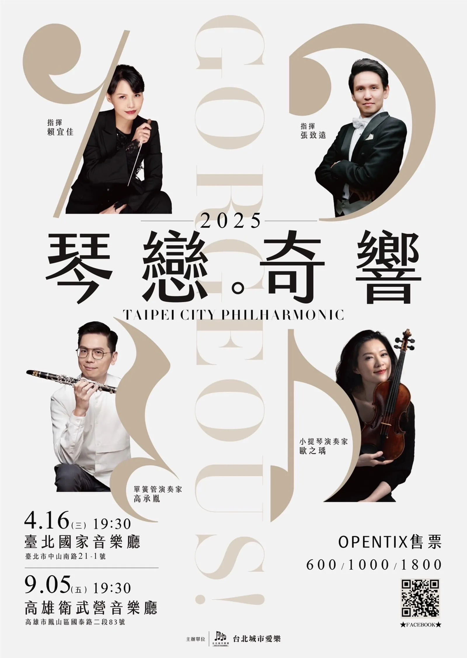 cover for 琴戀。奇響