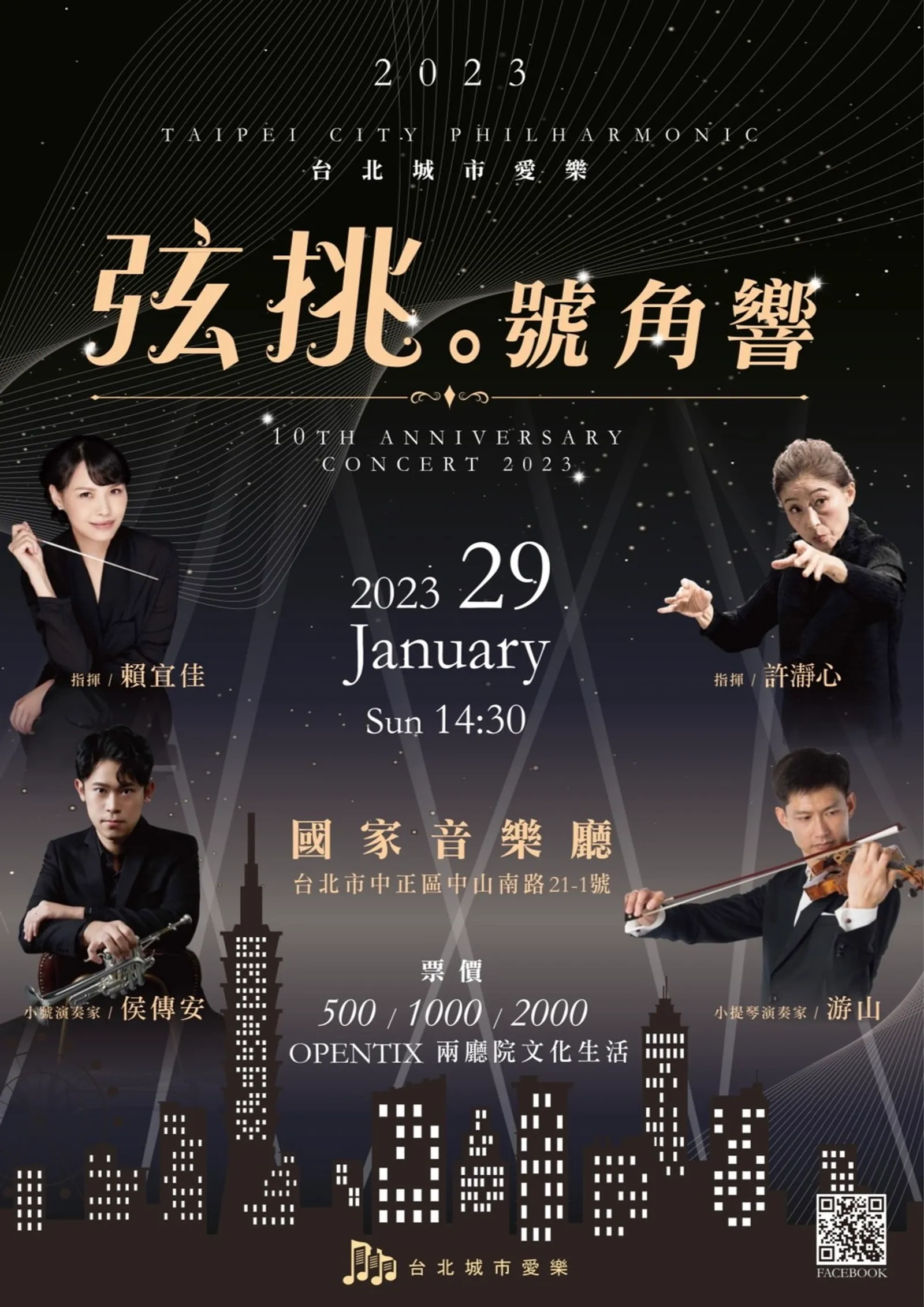 cover for 弦挑。號角響