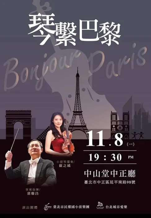 cover for 琴繫。巴黎音樂會