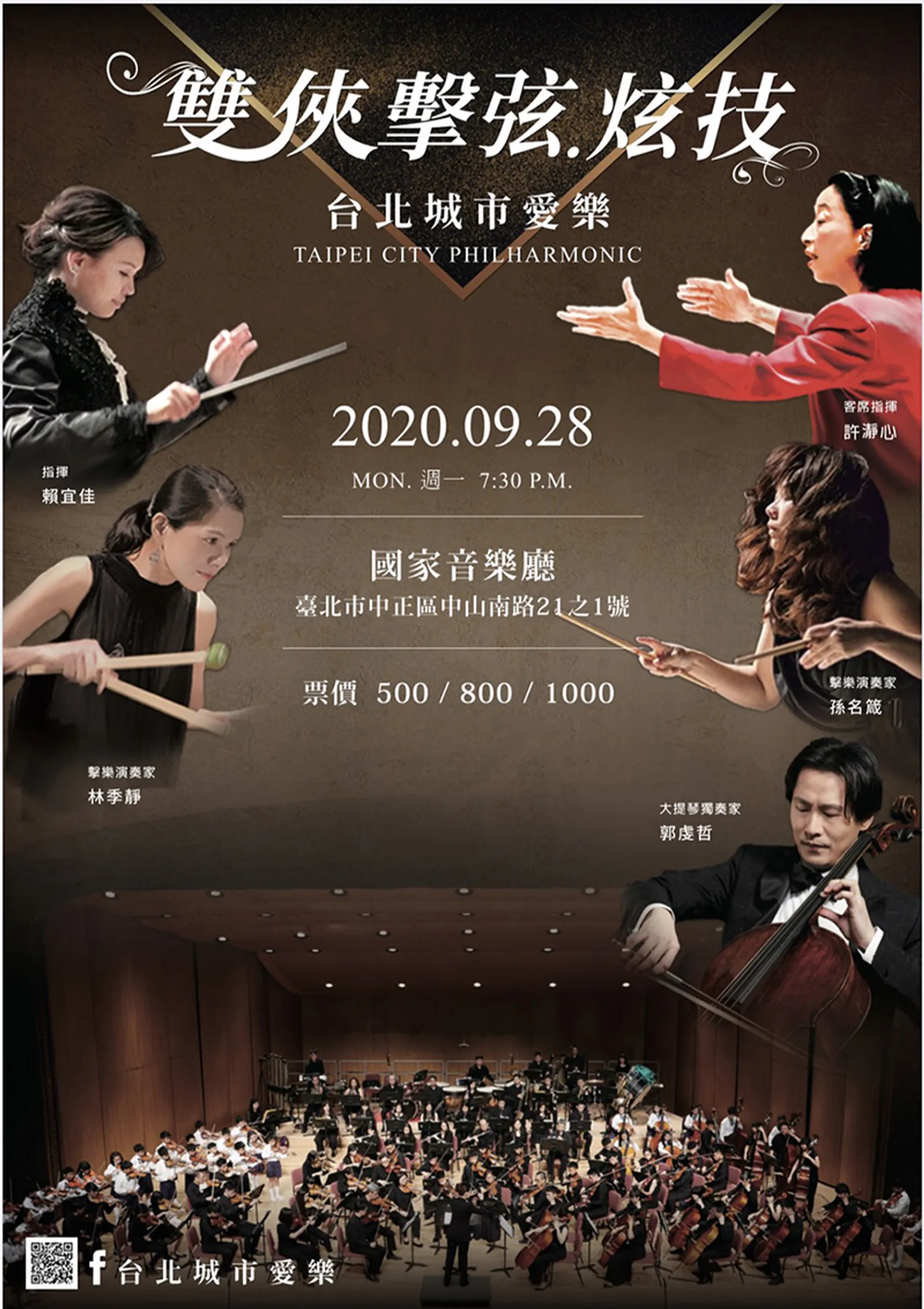 cover for 雙俠擊弦・炫技